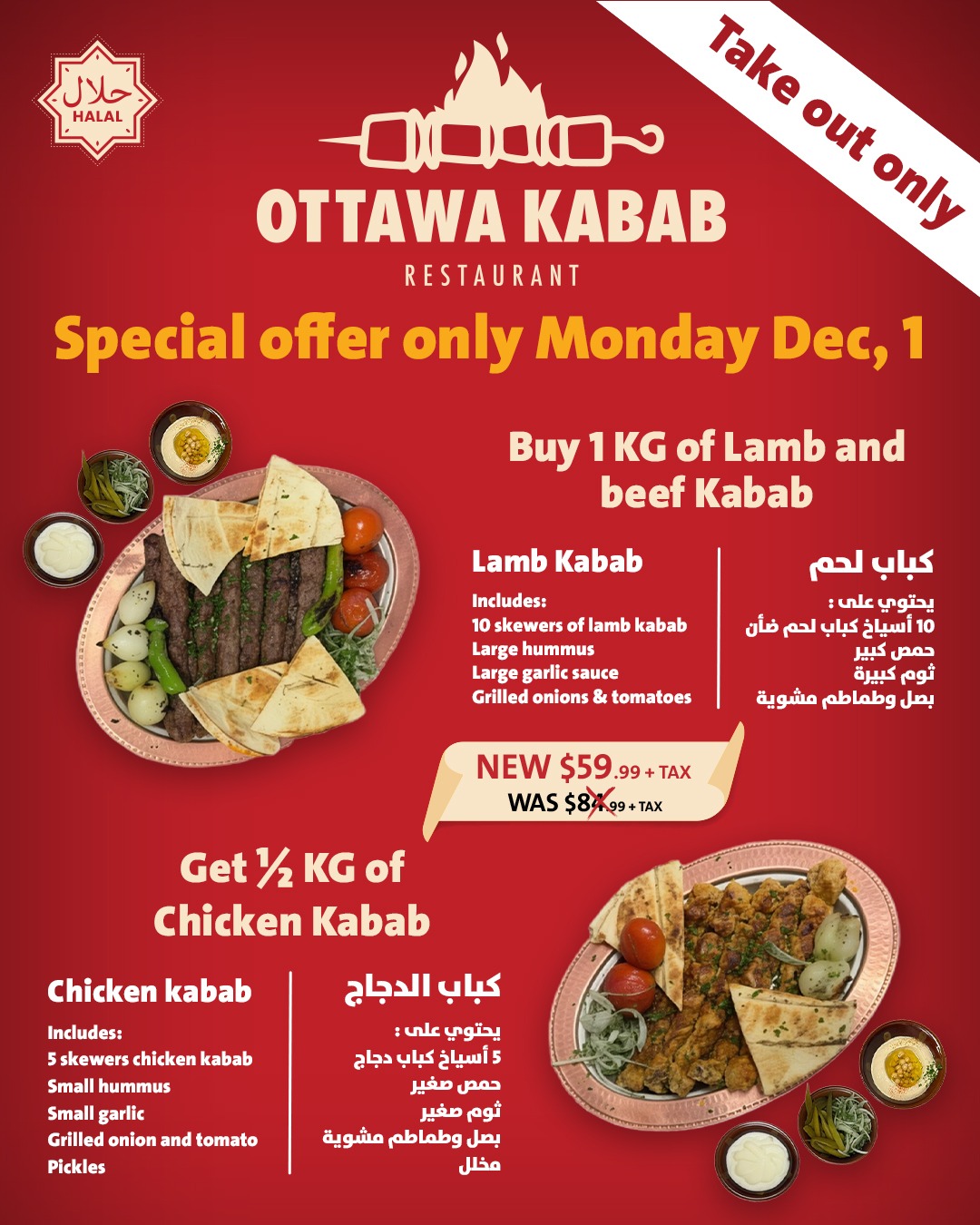 Takeout Special at Ottawa Kabab LIMITED TIME OFFER — DECEMBER 1 ONLY!
